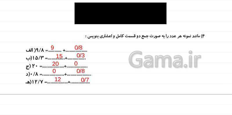 پاورپوینت آموزش فصل 5 ریاضی چهارم: عدد مخلوط و عدد اعشاری- پیش نمایش