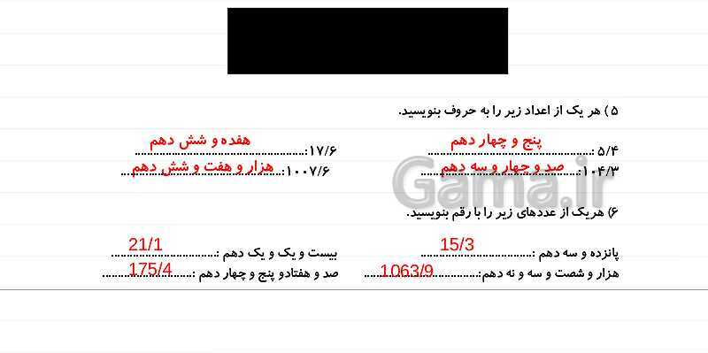 پاورپوینت آموزش فصل 5 ریاضی چهارم: عدد مخلوط و عدد اعشاری- پیش نمایش