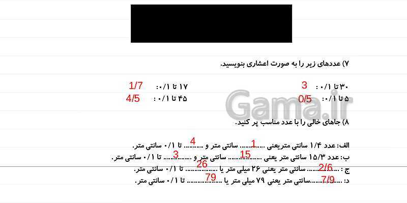 پاورپوینت آموزش فصل 5 ریاضی چهارم: عدد مخلوط و عدد اعشاری- پیش نمایش