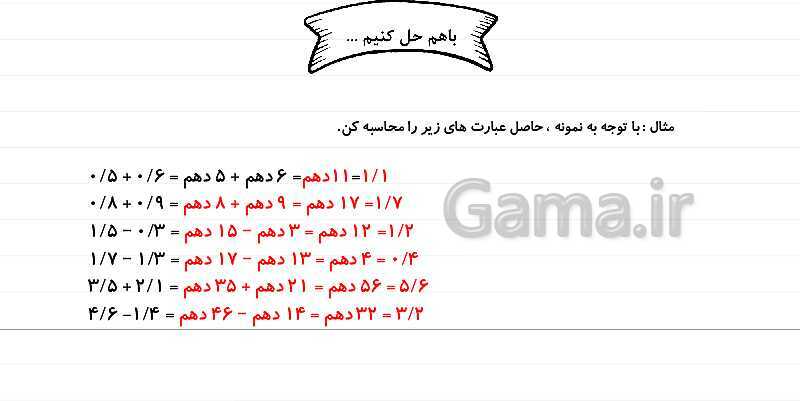 پاورپوینت آموزش فصل 5 ریاضی چهارم: عدد مخلوط و عدد اعشاری- پیش نمایش