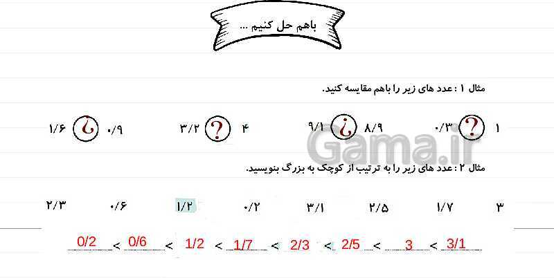 پاورپوینت آموزش فصل 5 ریاضی چهارم: عدد مخلوط و عدد اعشاری- پیش نمایش