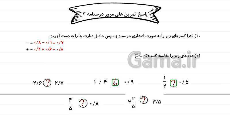 پاورپوینت آموزش فصل 5 ریاضی چهارم: عدد مخلوط و عدد اعشاری- پیش نمایش