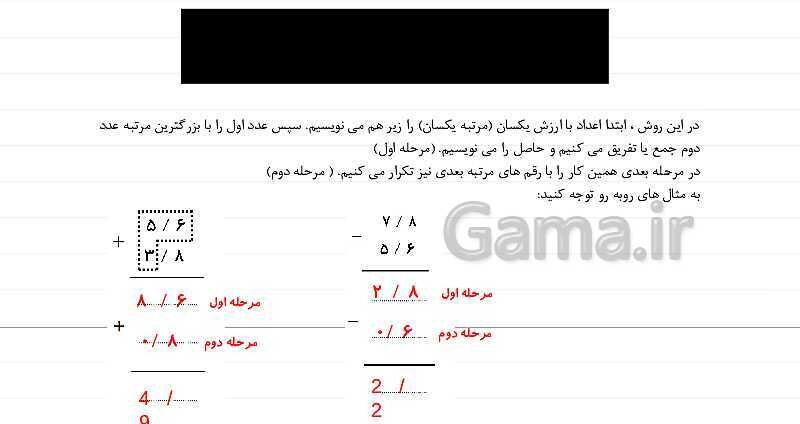 پاورپوینت آموزش فصل 5 ریاضی چهارم: عدد مخلوط و عدد اعشاری- پیش نمایش