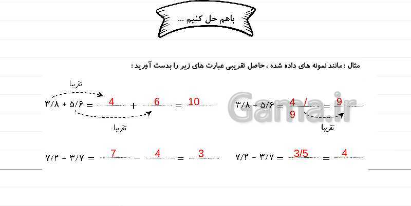 پاورپوینت آموزش فصل 5 ریاضی چهارم: عدد مخلوط و عدد اعشاری- پیش نمایش