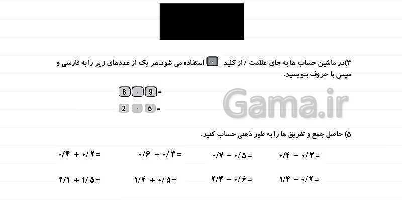 پاورپوینت آموزش فصل 5 ریاضی چهارم: عدد مخلوط و عدد اعشاری- پیش نمایش