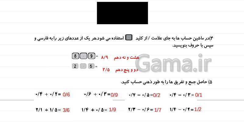 پاورپوینت آموزش فصل 5 ریاضی چهارم: عدد مخلوط و عدد اعشاری- پیش نمایش