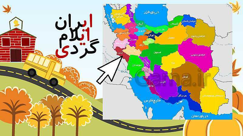 پاورپوینت تدریس نشانه‌های ایـ یـ ی ای- پیش نمایش