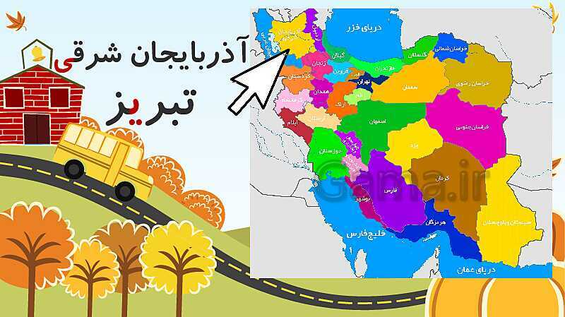 پاورپوینت تدریس نشانه‌های ایـ یـ ی ای- پیش نمایش