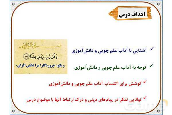 پاورپوینت درس 12: دانشآموز نمونه | هدیه های آسمان ششم دبستان- پیش نمایش