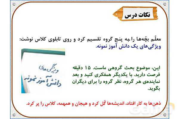 پاورپوینت درس 12: دانشآموز نمونه | هدیه های آسمان ششم دبستان- پیش نمایش