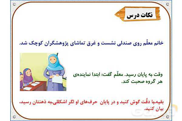 پاورپوینت درس 12: دانشآموز نمونه | هدیه های آسمان ششم دبستان- پیش نمایش