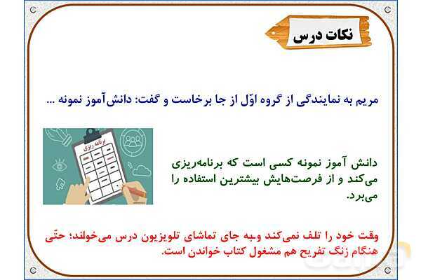 پاورپوینت درس 12: دانشآموز نمونه | هدیه های آسمان ششم دبستان- پیش نمایش
