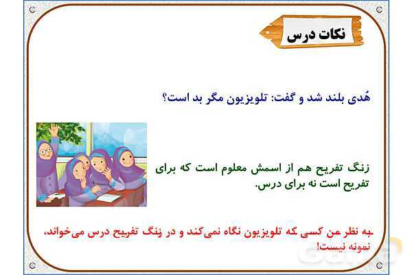 پاورپوینت درس 12: دانشآموز نمونه | هدیه های آسمان ششم دبستان- پیش نمایش