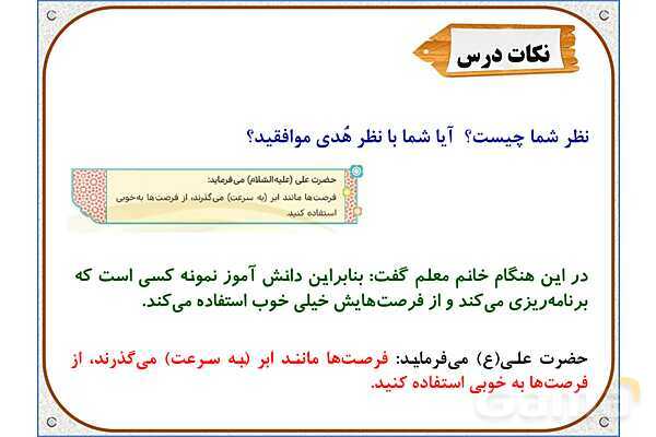 پاورپوینت درس 12: دانشآموز نمونه | هدیه های آسمان ششم دبستان- پیش نمایش