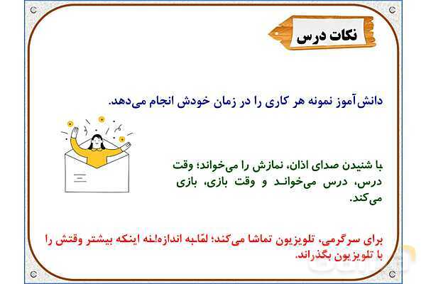 پاورپوینت درس 12: دانشآموز نمونه | هدیه های آسمان ششم دبستان- پیش نمایش