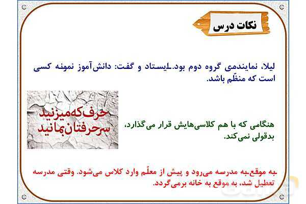 پاورپوینت درس 12: دانشآموز نمونه | هدیه های آسمان ششم دبستان- پیش نمایش