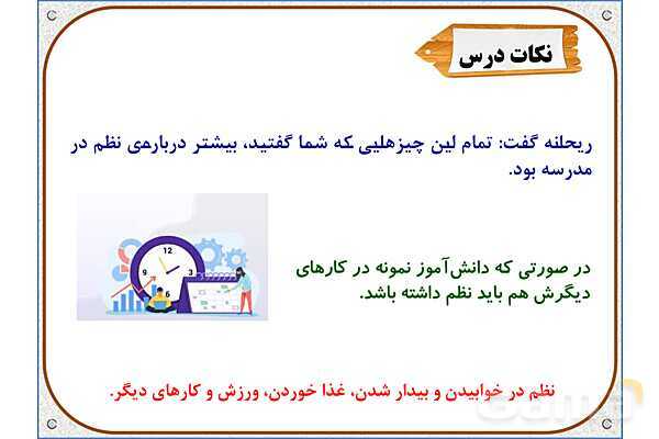 پاورپوینت درس 12: دانشآموز نمونه | هدیه های آسمان ششم دبستان- پیش نمایش