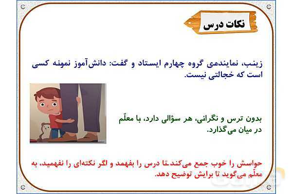 پاورپوینت درس 12: دانشآموز نمونه | هدیه های آسمان ششم دبستان- پیش نمایش