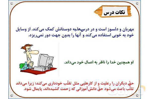 پاورپوینت درس 12: دانشآموز نمونه | هدیه های آسمان ششم دبستان- پیش نمایش