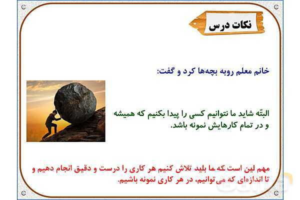پاورپوینت درس 12: دانشآموز نمونه | هدیه های آسمان ششم دبستان- پیش نمایش