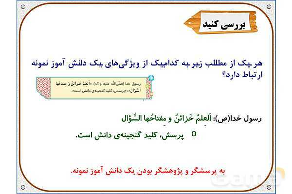 پاورپوینت درس 12: دانشآموز نمونه | هدیه های آسمان ششم دبستان- پیش نمایش