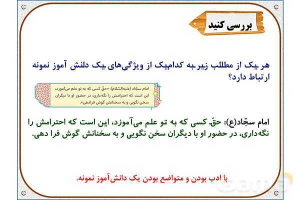 پاورپوینت درس 12: دانشآموز نمونه | هدیه های آسمان ششم دبستان- پیش نمایش