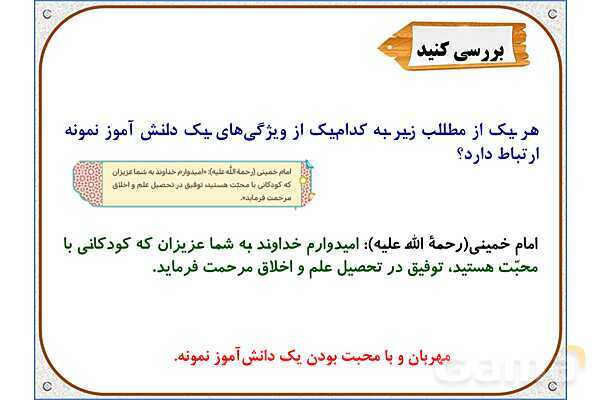 پاورپوینت درس 12: دانشآموز نمونه | هدیه های آسمان ششم دبستان- پیش نمایش