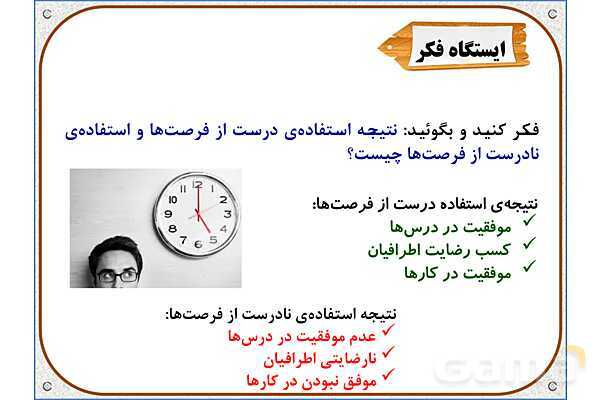 پاورپوینت درس 12: دانشآموز نمونه | هدیه های آسمان ششم دبستان- پیش نمایش