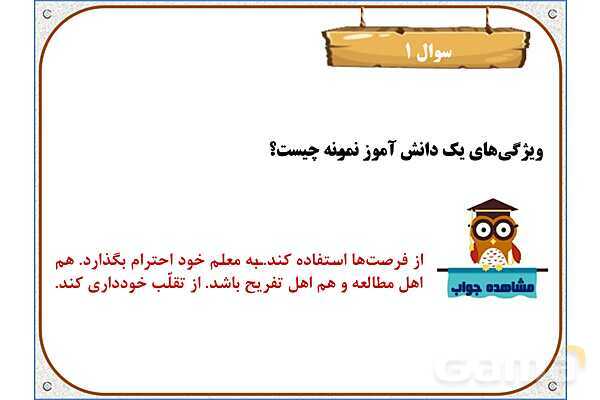 پاورپوینت درس 12: دانشآموز نمونه | هدیه های آسمان ششم دبستان- پیش نمایش
