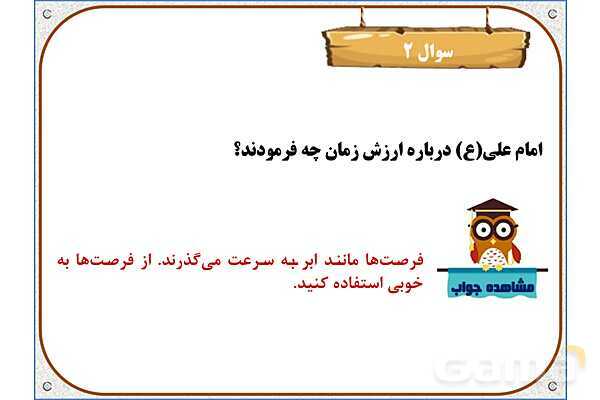 پاورپوینت درس 12: دانشآموز نمونه | هدیه های آسمان ششم دبستان- پیش نمایش