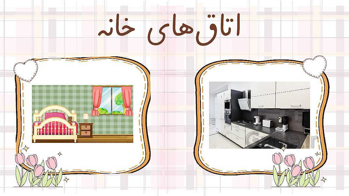 پاورپوینت آموزش نگاره‌ی 1 کتاب فارسی پایه اول- پیش نمایش