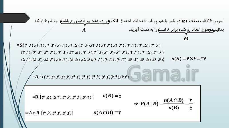 پاورپوینت نکات مهم فصل 7 درس اول: احتمال شرطی و پیشامدهای مستقل- پیش نمایش