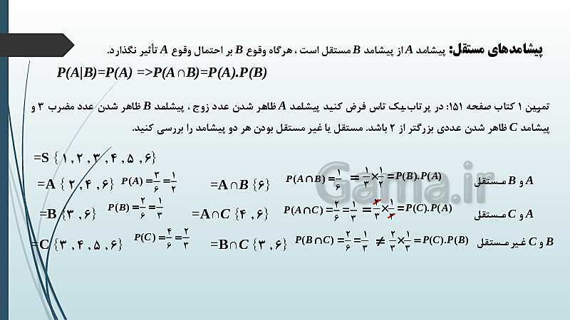 پاورپوینت نکات مهم فصل 7 درس اول: احتمال شرطی و پیشامدهای مستقل- پیش نمایش