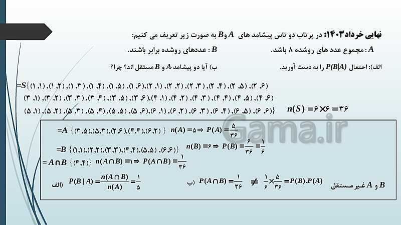 پاورپوینت نکات مهم فصل 7 درس اول: احتمال شرطی و پیشامدهای مستقل- پیش نمایش