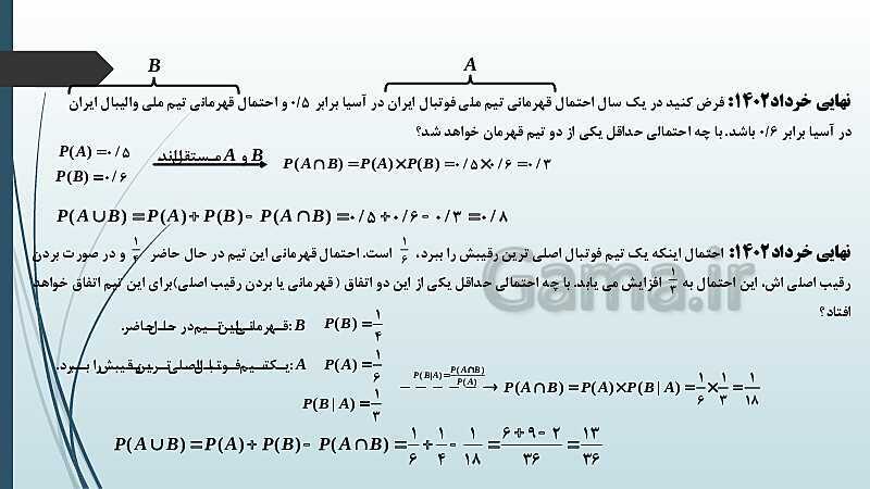 پاورپوینت نکات مهم فصل 7 درس اول: احتمال شرطی و پیشامدهای مستقل- پیش نمایش