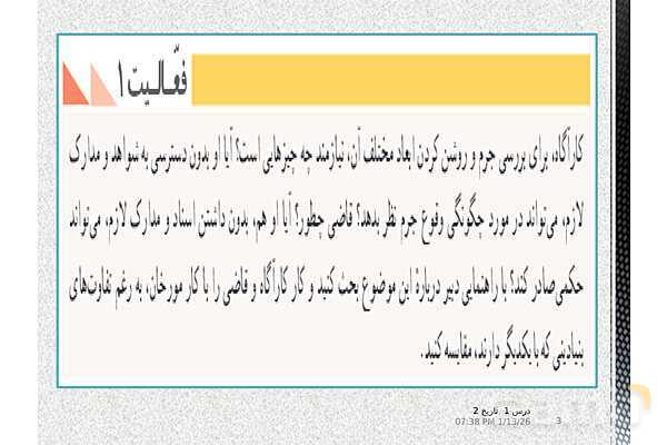 پاورپوینت تدریس تاریخ یازدهم انسانی | درس 1: منابع پژوهش در تاریخ اسلام و ایرانِ دوران اسلامی- پیش نمایش