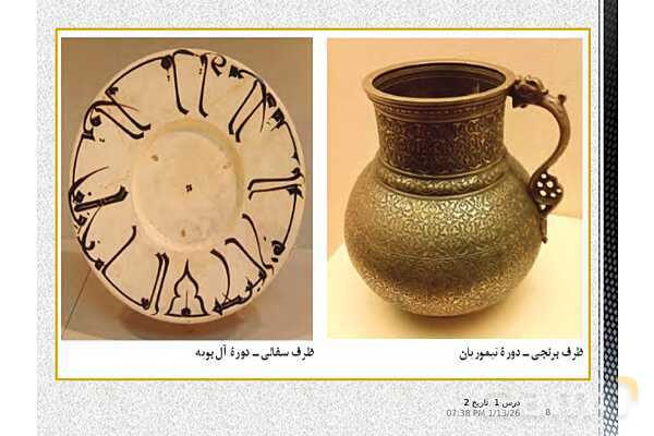 پاورپوینت تدریس تاریخ یازدهم انسانی | درس 1: منابع پژوهش در تاریخ اسلام و ایرانِ دوران اسلامی- پیش نمایش