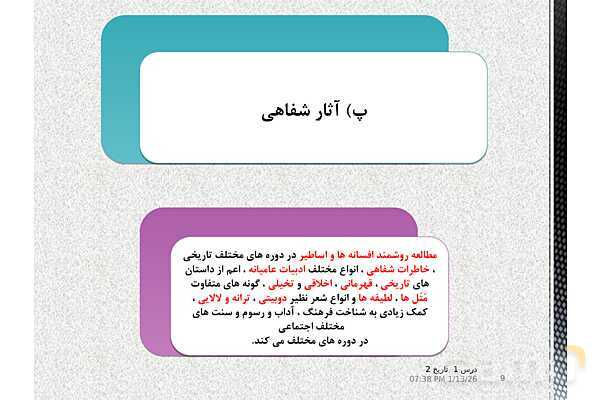 پاورپوینت تدریس تاریخ یازدهم انسانی | درس 1: منابع پژوهش در تاریخ اسلام و ایرانِ دوران اسلامی- پیش نمایش