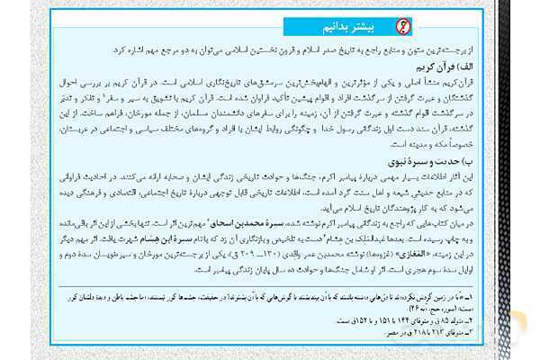 پاورپوینت تدریس تاریخ یازدهم انسانی | درس 1: منابع پژوهش در تاریخ اسلام و ایرانِ دوران اسلامی- پیش نمایش