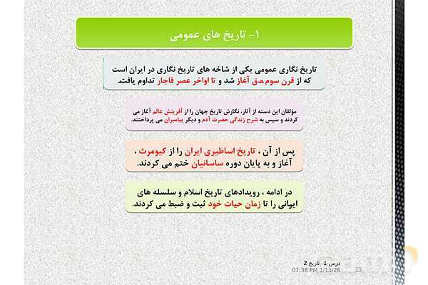 پاورپوینت تدریس تاریخ یازدهم انسانی | درس 1: منابع پژوهش در تاریخ اسلام و ایرانِ دوران اسلامی- پیش نمایش