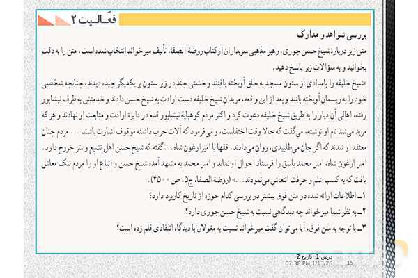 پاورپوینت تدریس تاریخ یازدهم انسانی | درس 1: منابع پژوهش در تاریخ اسلام و ایرانِ دوران اسلامی- پیش نمایش