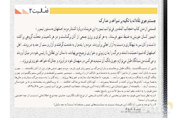 پاورپوینت تدریس تاریخ یازدهم انسانی | درس 1: منابع پژوهش در تاریخ اسلام و ایرانِ دوران اسلامی- پیش نمایش