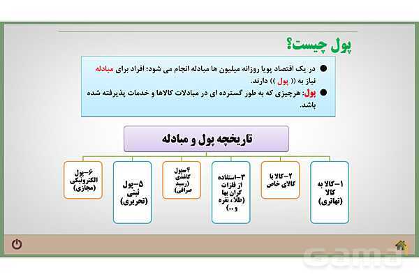 پاورپوینت درس 9: تورم و کاهش قدرت خرید- پیش نمایش