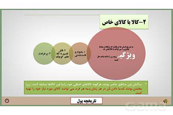 پاورپوینت درس 9: تورم و کاهش قدرت خرید- پیش نمایش