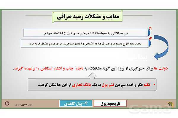 پاورپوینت درس 9: تورم و کاهش قدرت خرید- پیش نمایش
