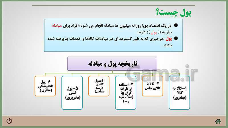 پاورپوینت درس 9: تورم و کاهش قدرت خرید- پیش نمایش