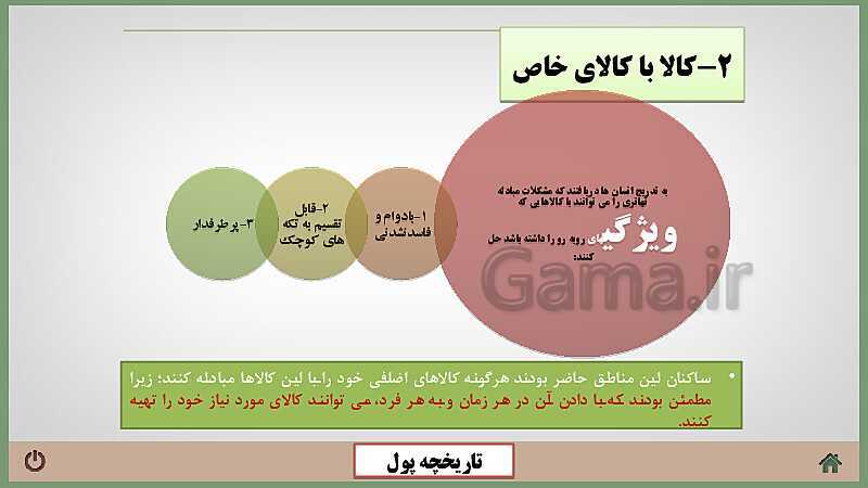 پاورپوینت درس 9: تورم و کاهش قدرت خرید- پیش نمایش