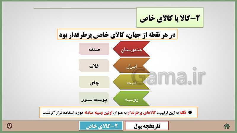 پاورپوینت درس 9: تورم و کاهش قدرت خرید- پیش نمایش