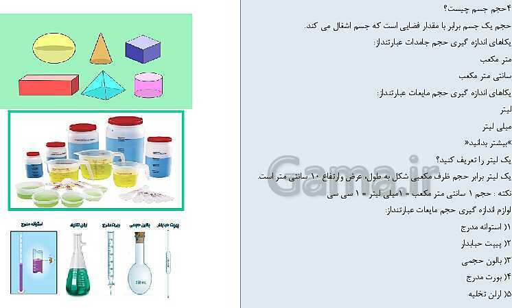 پاورپوینت تدریس علوم پایه‌ی هفتم | فصل 2: اندازه‌گیری کمیت‌های اصلی- پیش نمایش