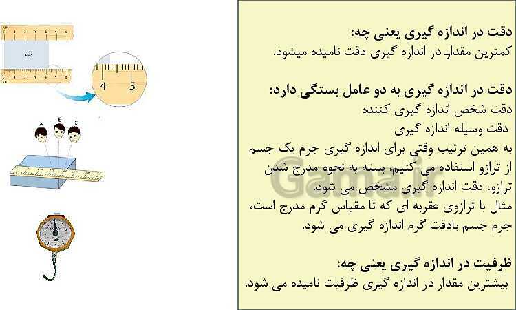 پاورپوینت تدریس علوم پایه‌ی هفتم | فصل 2: اندازه‌گیری کمیت‌های اصلی- پیش نمایش